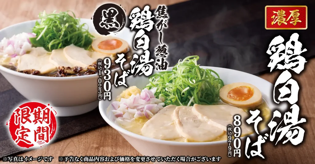 Marugen Ramen limited-edition promotional banner