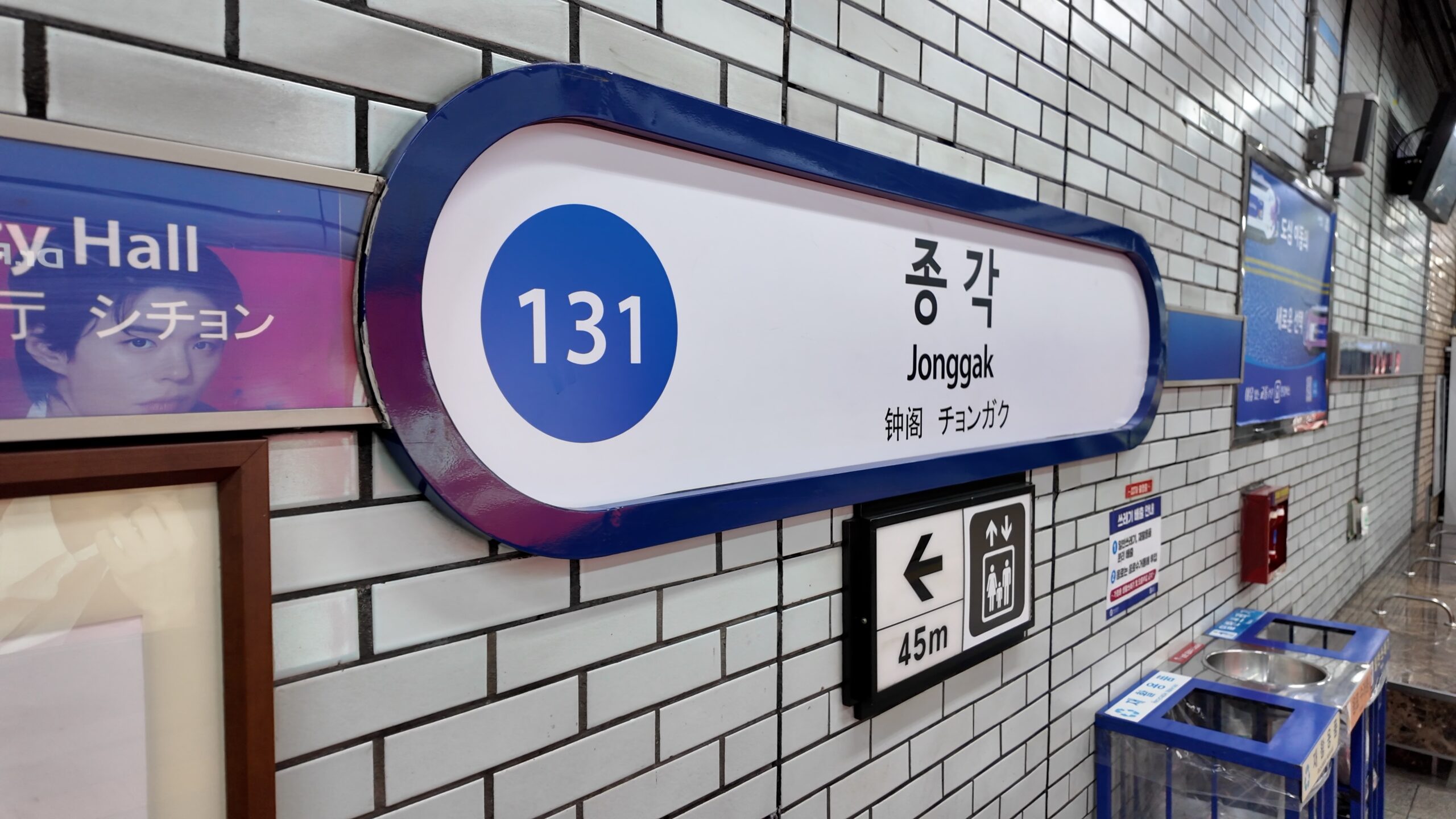 鍾閣（チョンガク）駅の名標