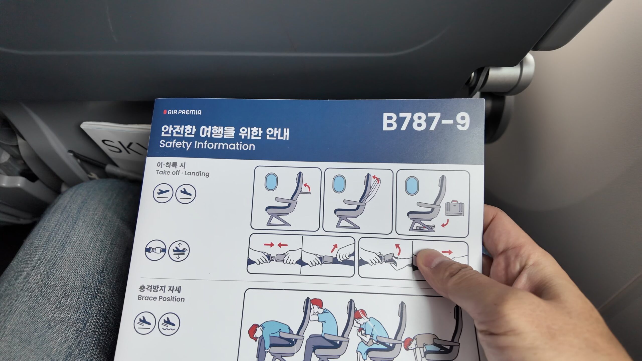 エアプレミアB787-9の安全のしおり