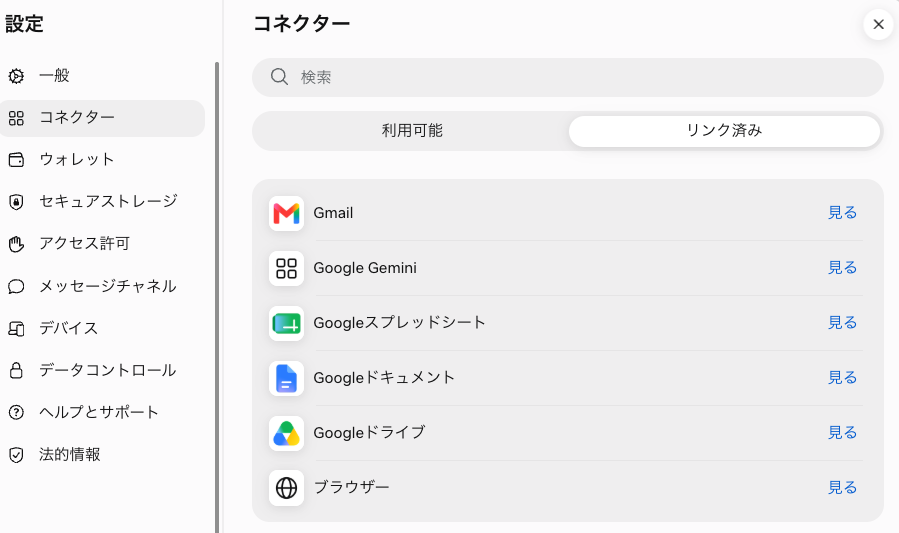 Museのコネクター設定画面