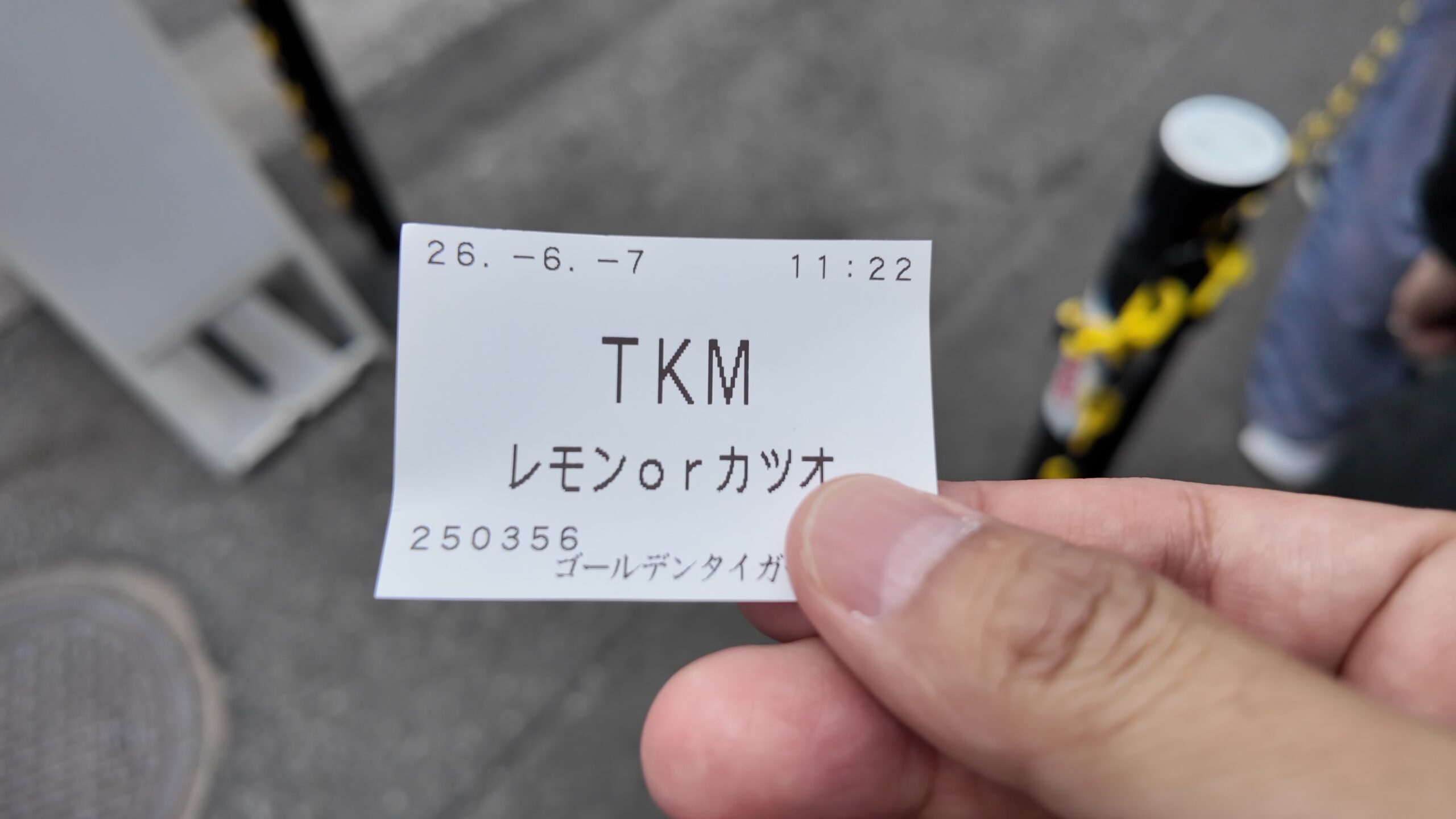 ゴールデンタイガーのTKM食券（11:22発券）