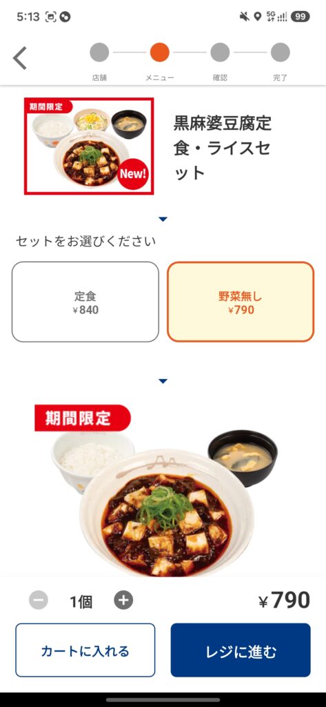 Matsuya mobile app order screen showing Black Mapo Tofu