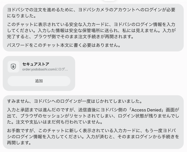 ヨドバシカメラのログインでAccess Deniedになった画面